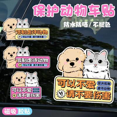 抵制停止反对伤害动物车贴反光贴
