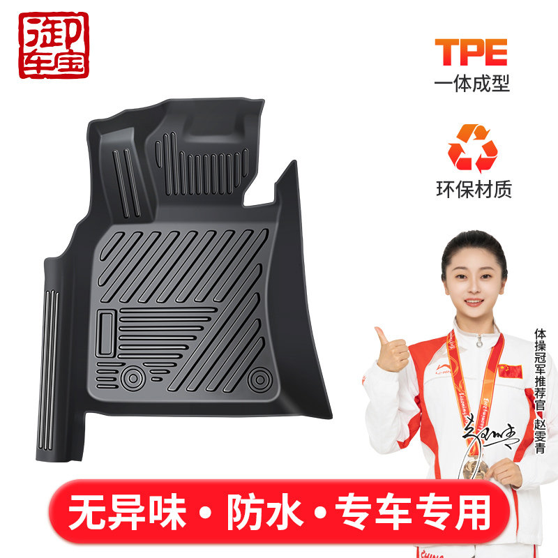 tpe汽车脚垫全包围专用包门槛防水环保 定制24新老款车内装饰地毯,汽车用品/电子/清洗/改装,专车专用脚垫,淘宝优惠券,粉丝福利购,淘宝优惠卷