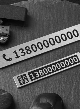 不锈钢金属临时停车号码牌