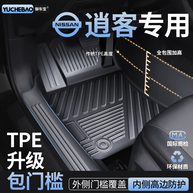 御车宝日产逍客TPE汽车脚垫