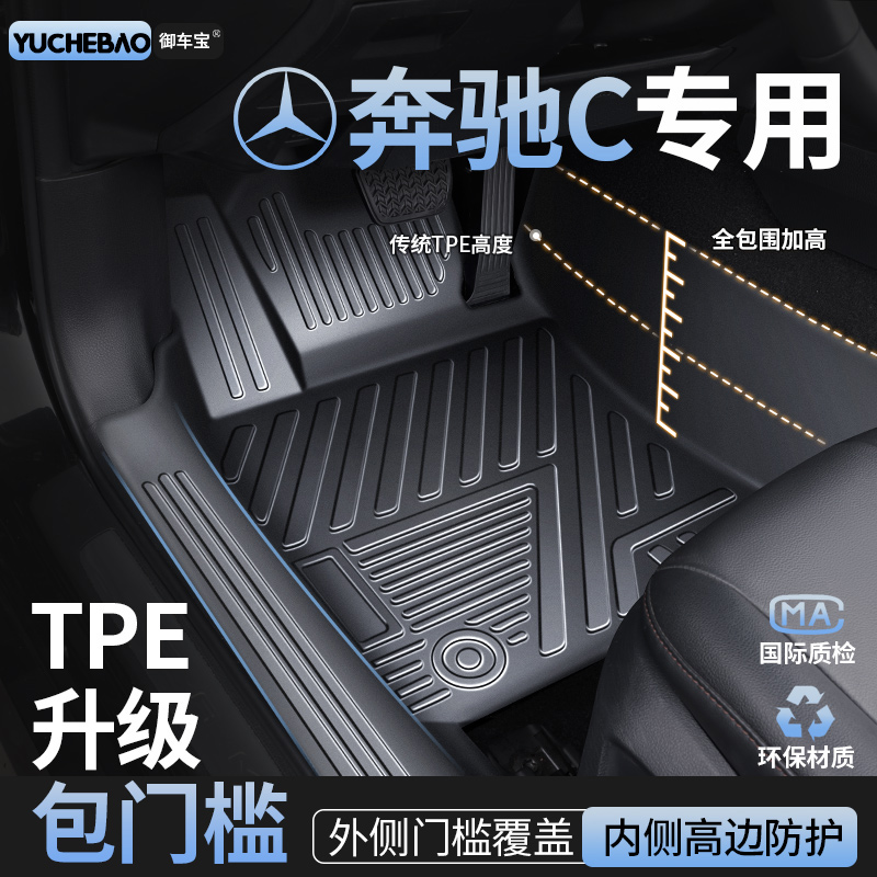适用于奔驰c级脚垫14-25款c200l c260l全包围专用tpe汽车改装