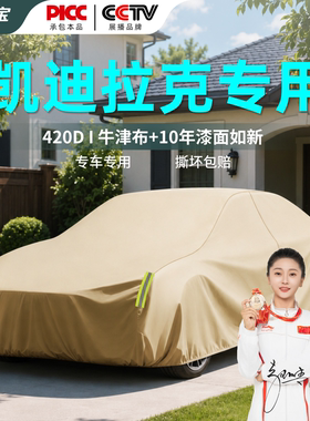 御车宝汽车车衣防晒防雨适用于凯迪拉克CT5 XT5 XT4 XTS CT6 XT6
