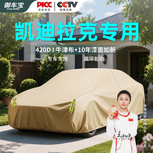 御车宝汽车车衣防晒防雨适用于凯迪拉克CT5 XT5 XT4 XTS CT6 XT6