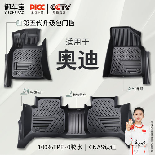 【御车宝】奥迪专用TPE汽车脚垫