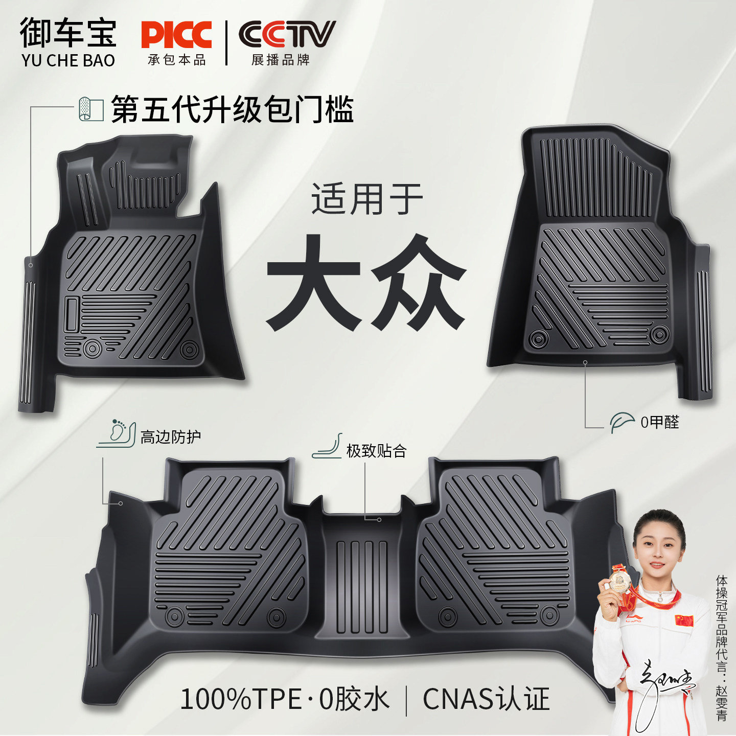 【御车宝】大众专用tpe汽车脚垫图片