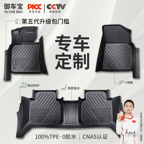 【御车宝】包门槛TPE汽车脚垫