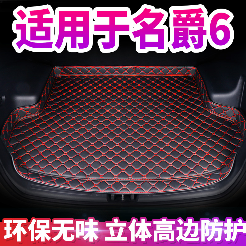 MG名爵6后备箱垫定制专用加厚车厢改装装饰MG6尾箱垫子汽车内饰@