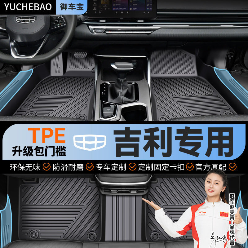 26款吉利帝豪脚垫汽车专用全包围TPE第五代车内装饰配件大全GS/GL,汽车用品/电子/清洗/改装,专车专用脚垫,淘宝优惠券,粉丝福利购,淘宝优惠卷