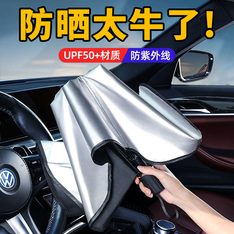 汽车遮阳伞前挡防晒隔热遮阳挡