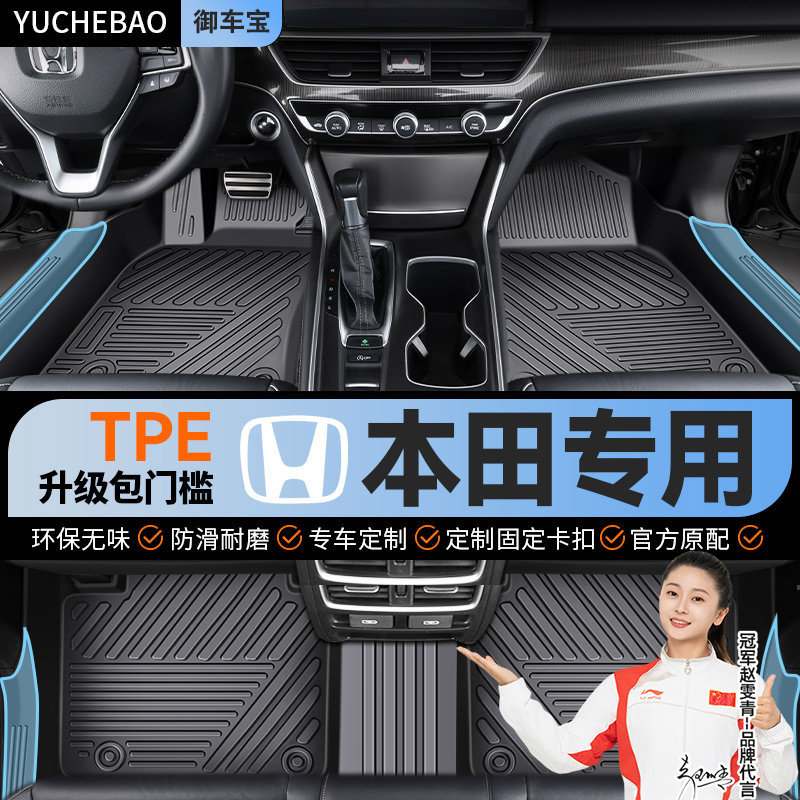 专用 于本田crv雅阁思域xrv型格缤智冠道皓影全包围TPE汽车脚垫,汽车用品/电子/清洗/改装,专车专用脚垫,淘宝优惠券,粉丝福利购,淘宝优惠卷