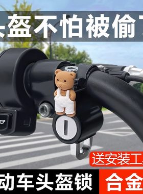 电动摩托车头盔锁防盗防偷