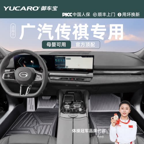 御车宝TPE汽车脚垫广汽传祺GS3影速 GS8 4plus 5 影豹 M8 E8 ES9
