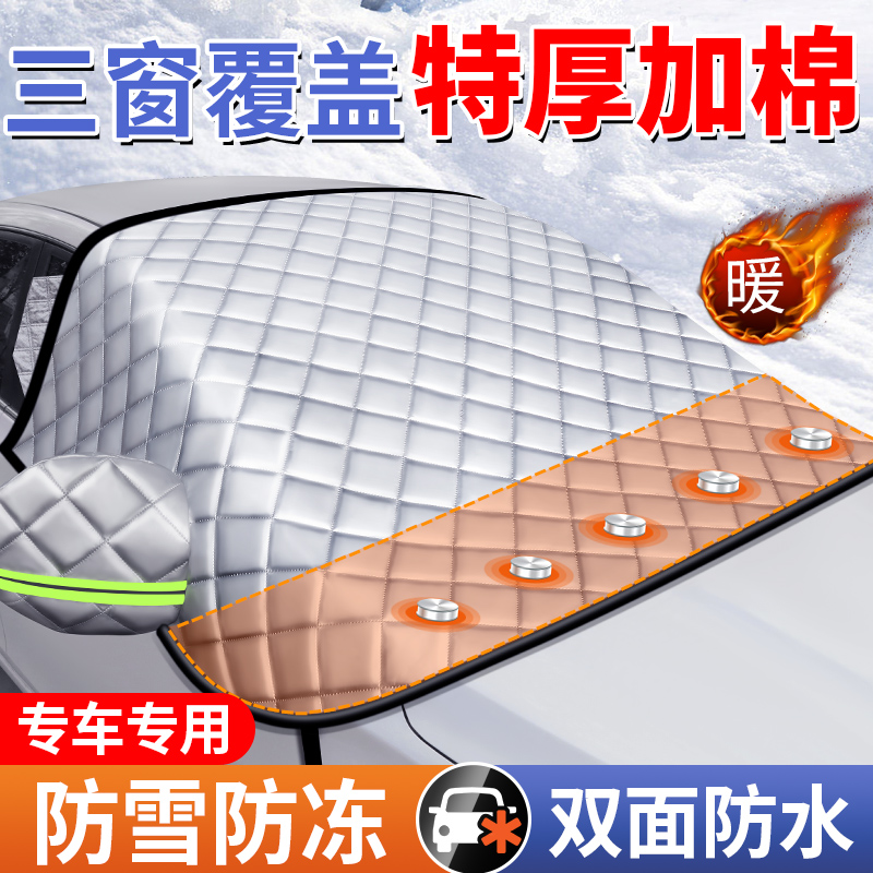 防冻汽车加厚款前挡风玻璃