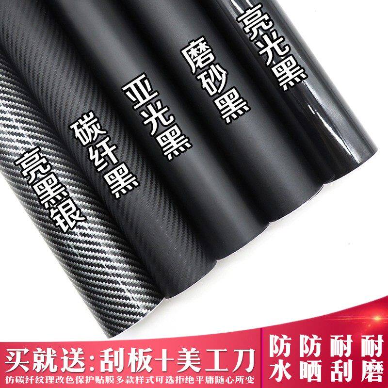 汽车碳纤维纹黑色贴膜3D内饰中控纸修复立柱车身顶哑光磨砂改色￥