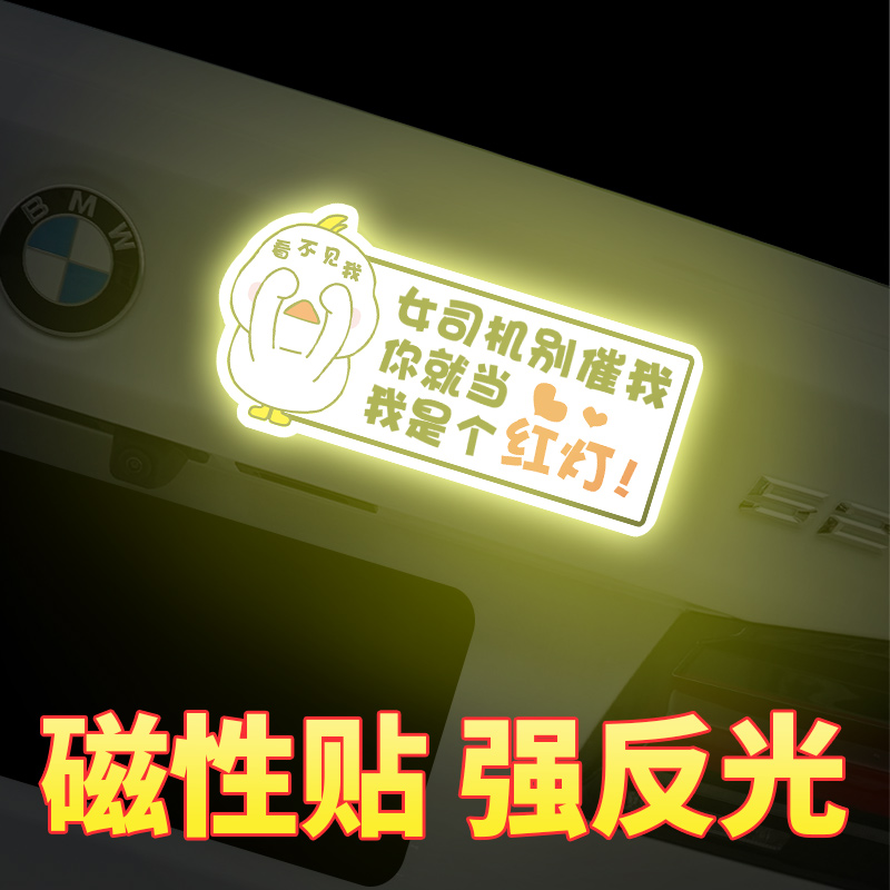 女司机实习期新手上路车贴纸个性创意反光磁搞笑文字汽车磁性贴