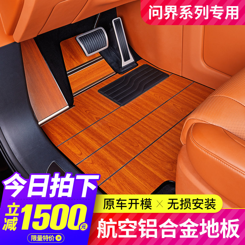 适用问界M8M9航空铝地板M7木纹实木地垫后备箱汽车脚垫改装地垫