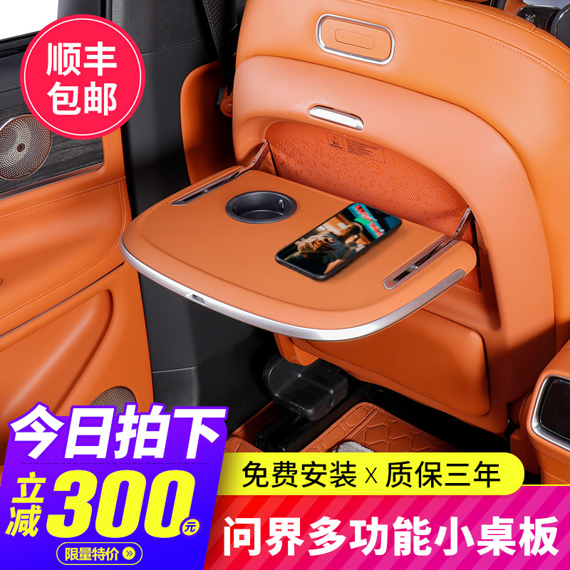 适用问界m7后排小桌板M8M9靠背折叠小桌板车载汽车改装专用配件