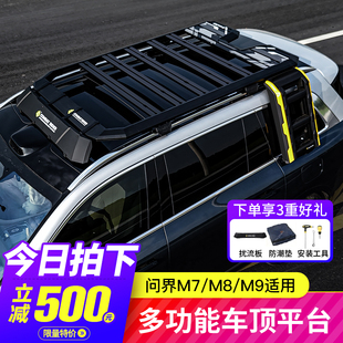 适用问界M8M9车顶行李架侧爬梯M7铝合金户外专用改装 配件车顶平台