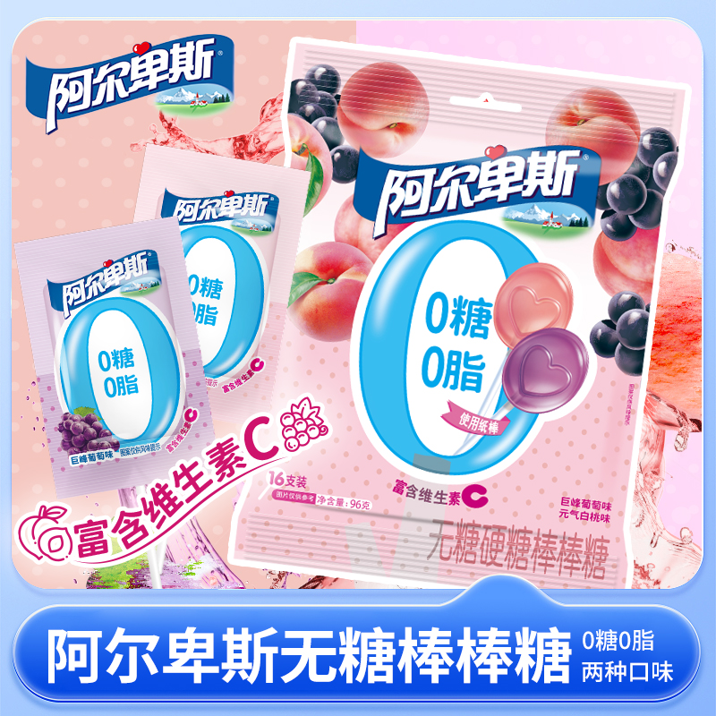 阿尔卑斯无糖水果味棒棒糖0糖0脂含维生素C硬糖儿童零食