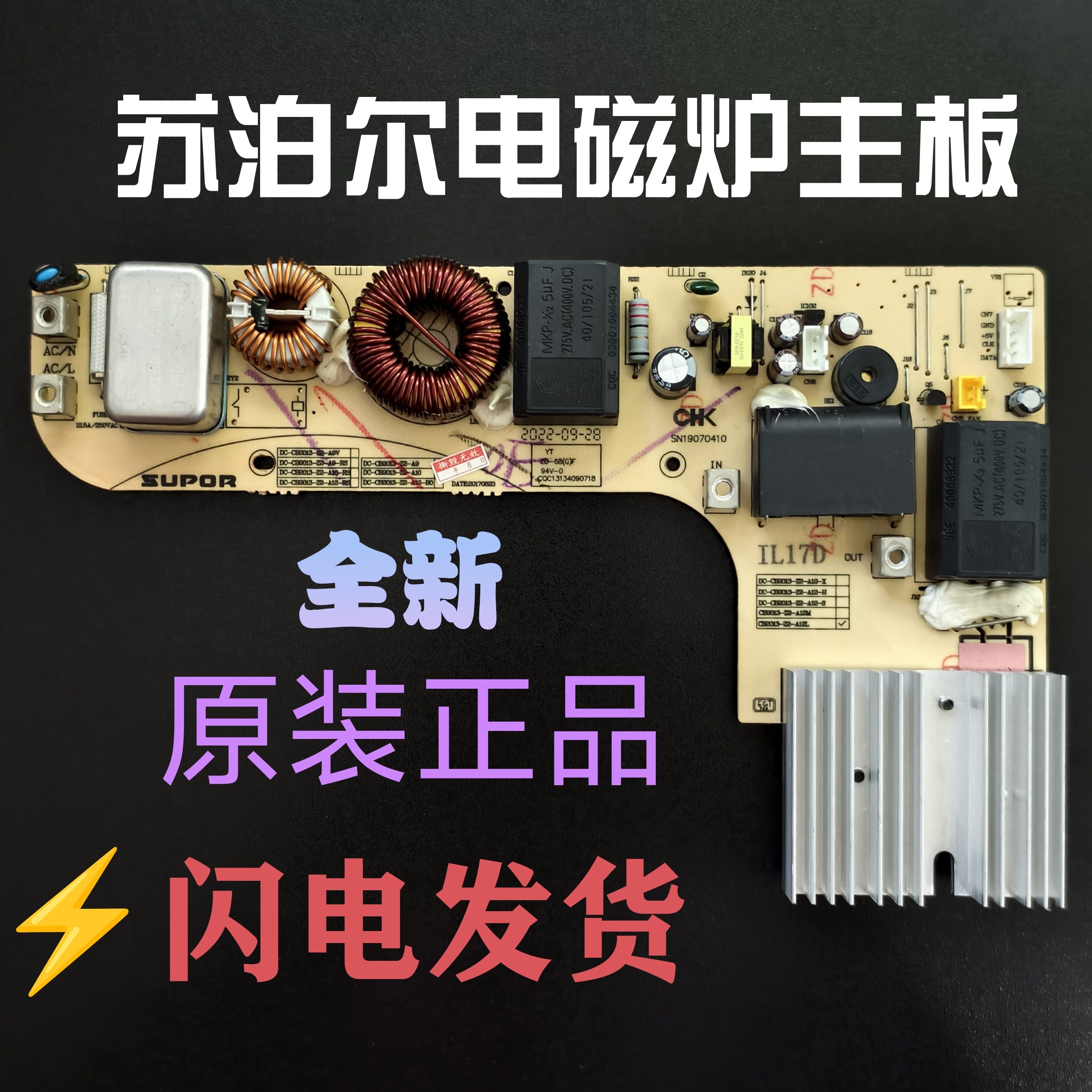 苏泊尔电磁炉主板C22-IH91电源板全新原装电路板线路板配件
