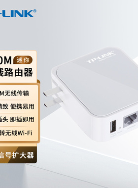TP-LINK迷你便携式无线路由器150M无线mini旅行有线转无线wifi信号放大器中继器增强器酒店AP路由器TL-WR710N