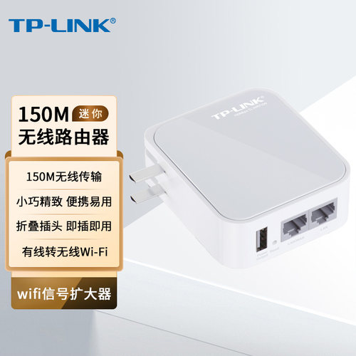 旅行便携式mini迷你无线路由器