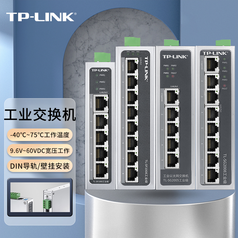 TP-LINK工业交换机5口8口五八口百兆千兆工业以太网PoE供电监控网络分流器网线分线器DIN导轨TL-SF1005工业级 网络设备/网络相关 交换机 原图主图