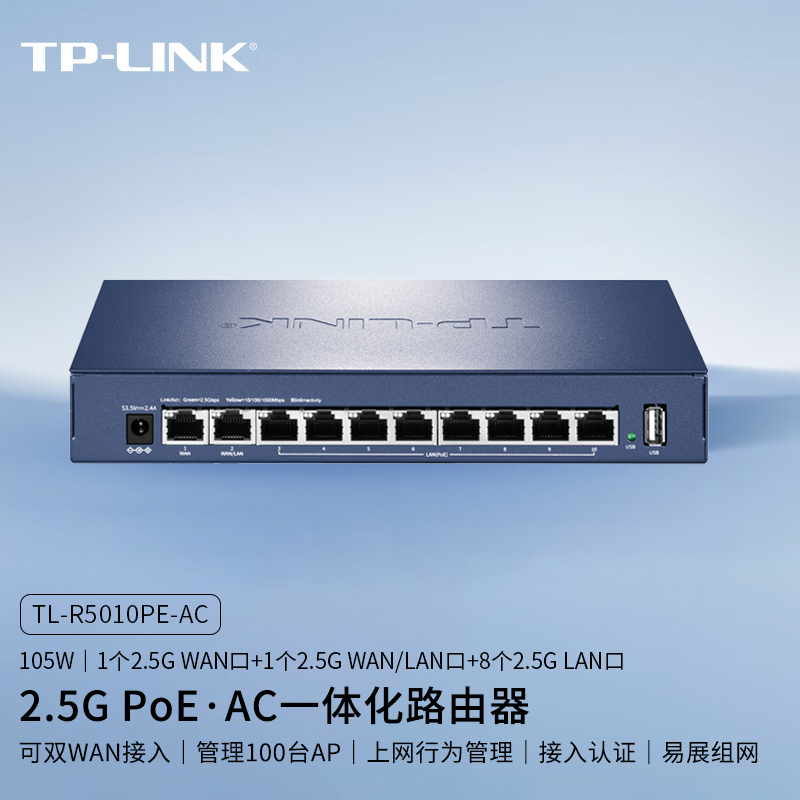 TP-LINK路由器10口2.5G超千兆8口PoE供电AC控制器无线AP面板一体机全屋wifi覆盖高速企业级路由TL-R5010PE-AC