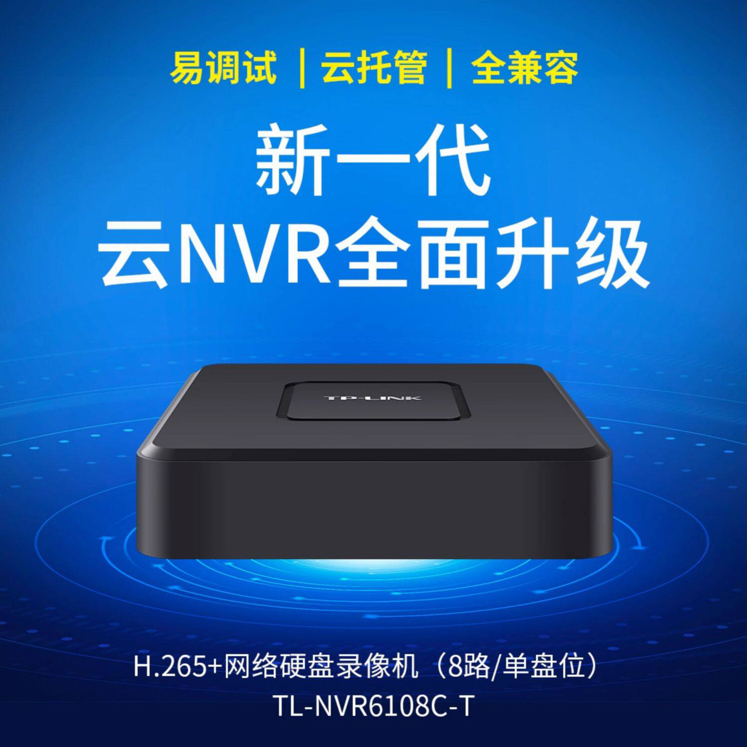 普联TP-LINK高清数字硬盘录像机8路单盘位高清摄像机监控摄像头网络监控器NVR主机远程APP录像TL-NVR6108C-T