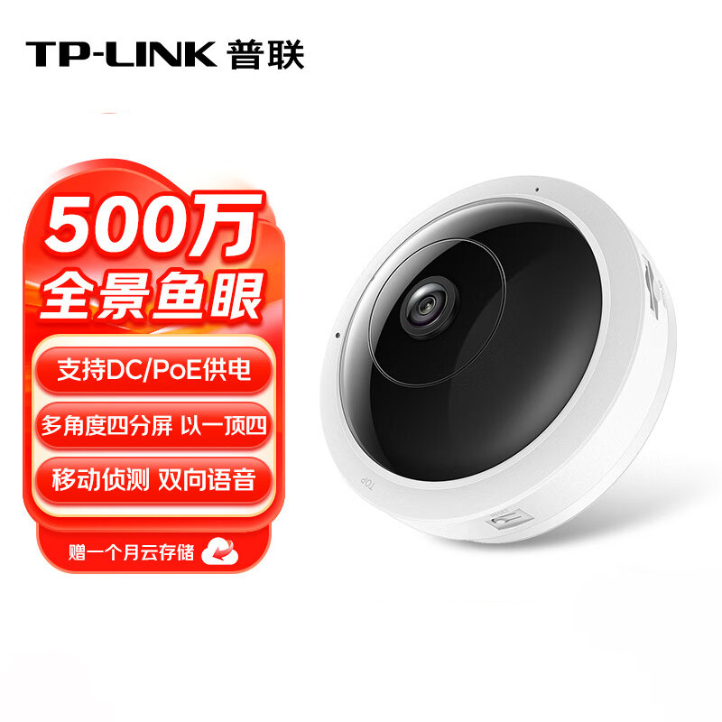 500万鱼眼全景无线POE监控摄像头