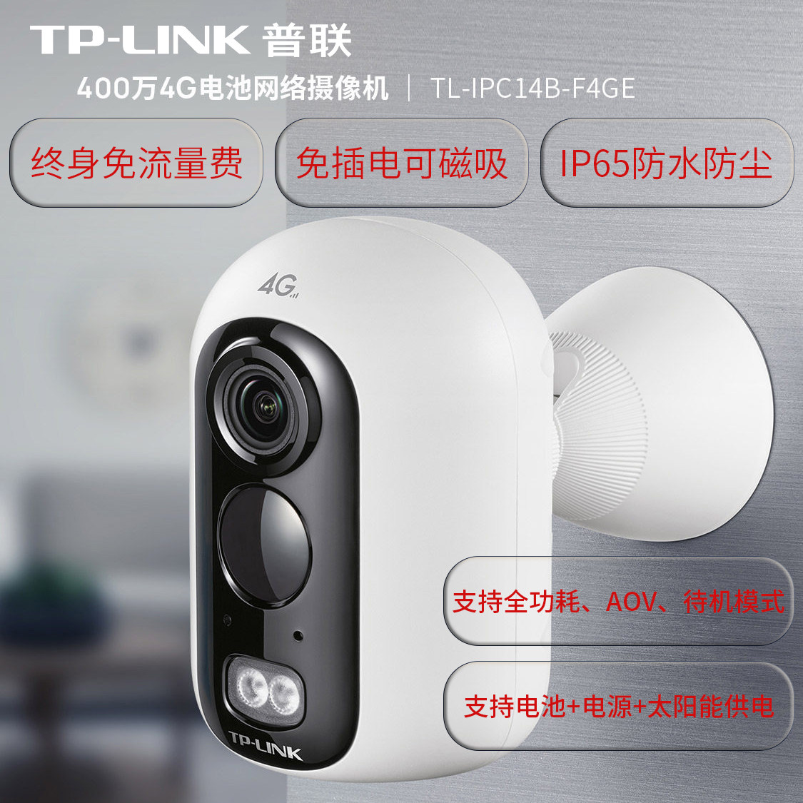 普联TP-LINK摄影头内置免费无限流量4G监控摄像头家用手机远
