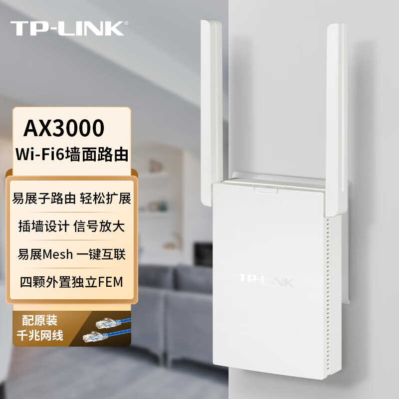 TP-LINK路由器AX3000双频5G千兆WiFi6信号扩大器无线网络增强放大器桥接插墙式扩展接收器TL-XDR3032易展版