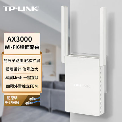 TP-LINK路由器AX3000双频5G千兆WiFi6信号扩大器无线网络增强放大器桥接插墙式扩展接收器TL-XDR3032易展版