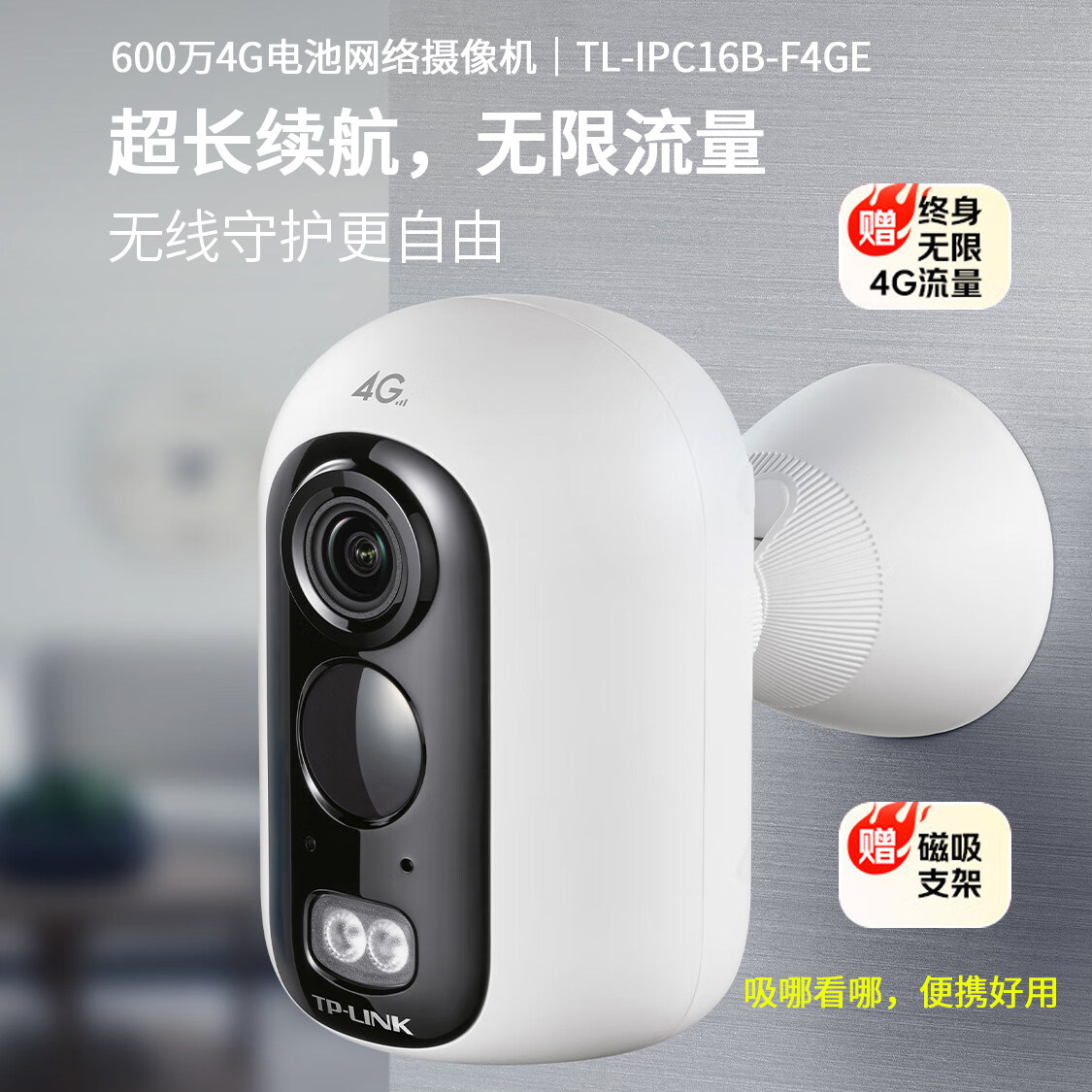 普联TP-LINK摄像头4G无限流量终身免费免插电锂电池监控家用