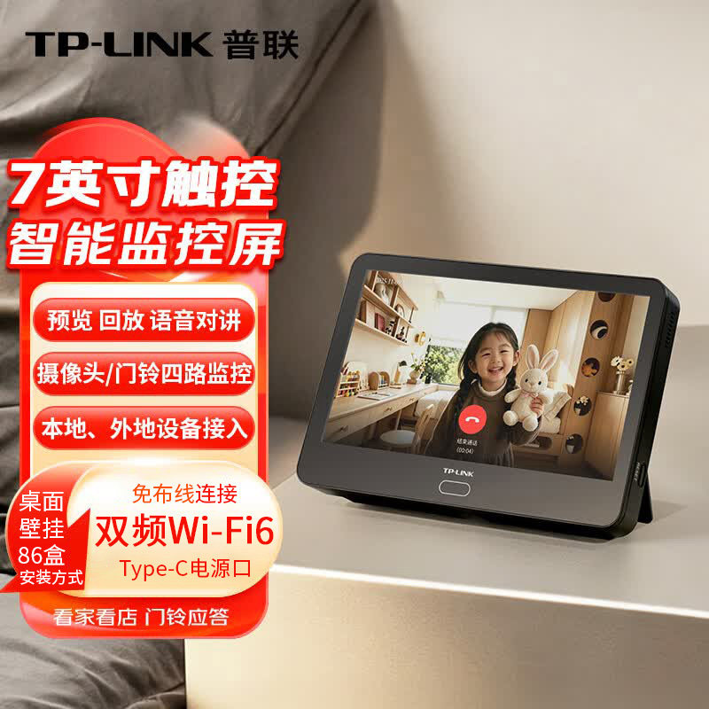 普联TP-LINK无线触屏智能可视主机4路高清监控摄像头门铃免布线wifi手机远程摄影监视器家用网络录像机TL-DP7