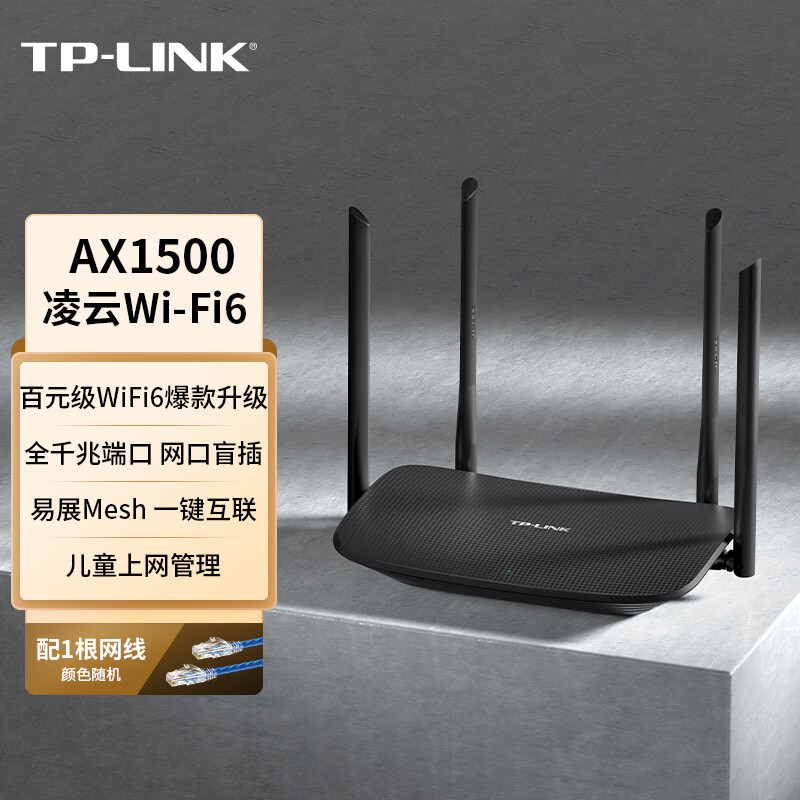 普联TP-LINK路由器家用千兆