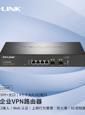普联TP-LINK路由器多WAN口上网行为管理WEB认证4千兆电口2万兆光口高速企业级有线宽带路由器TL-ER2260T