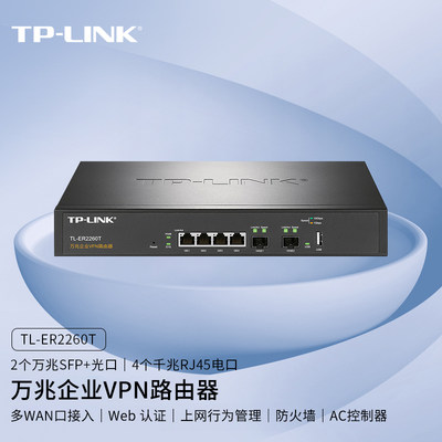 TPLINK高速企业级千兆万兆路由器