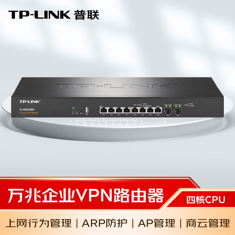 普联TP-LINK路由器8口多WAN口千兆2.5G上网行为管理10G万兆SFP光口10口高速有线宽带企业级路由器TL-ER3228ET