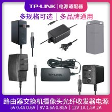普联TP-LINK电源5V9V0.6A0.85A12V1A1.5A2A无线AP路由交换机监控摄像头电源适配器电源线充电器POE供电分离器