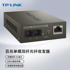 TP-LINK光纤收发器百兆单模多模双纤光电收发器转换器光收发器2光1电光纤转网线SC口光电模块TR-962D/TR-932D