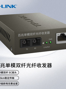 2光1电百兆单模双纤光纤收发器