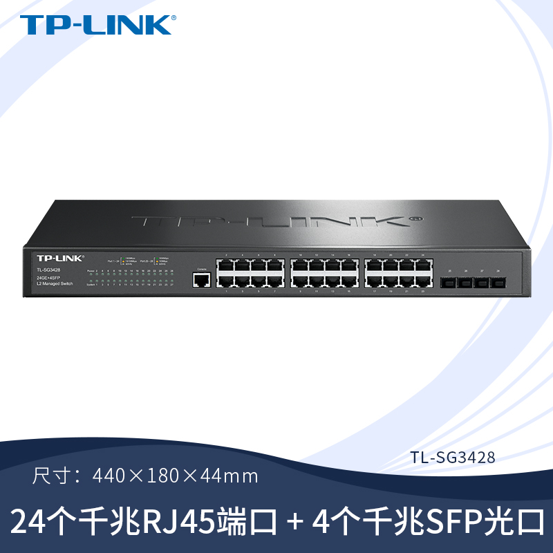普联TP-LINK交换机24口全千兆web网管分配器交流器网络交换器分配器网线分线器分流器4个SFP光口TL-SG3428