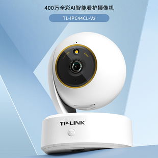 普联TP-LINK摄影头家用监控摄像头AI智能看护高清全彩无线网络摄像机wifi手机远程监视器监控器TL-IPC44CL-V2