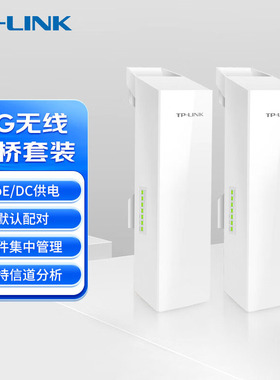 普联TP-LINK无线网桥监控室外AP户外大功率CPE远距离点对点5G传输接收器PoE供电wifi网桥TL-S510G-15KM套装