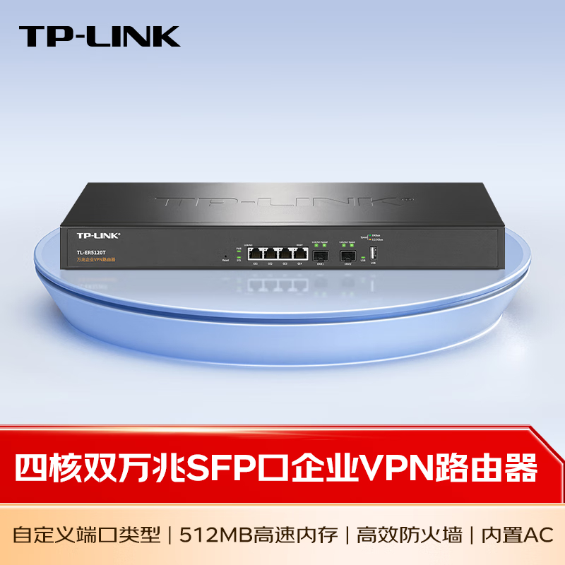 普联TP-LINK路由器多WAN口上网行为管理万兆SFP+光口千兆电口高速宽带酒店wifi覆盖AP企业级路由器TL-ER5120T
