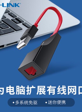 普联TP-LINK网卡USB转网口RJ45网线转接口外置接有线网络转接头千兆网卡台式机笔记本电脑转换器TL-UF210