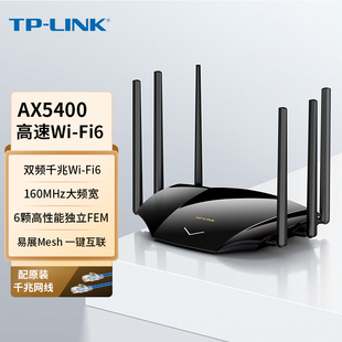 LINK无线路由器家用千兆高速AX5400双频5G大功率穿墙wifi6学生家长控制光纤大户型陆游器TL XDR5430易展版