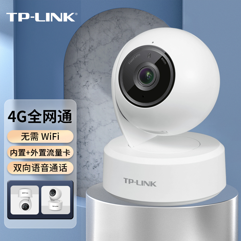 tplink摄像头4G全网通高清监控