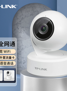 普联TP-LINK摄影头4G摄像头高清家用监控器网络摄像机360度全景手机远程室内看家护院录像机TL-IPC43AN-4GY